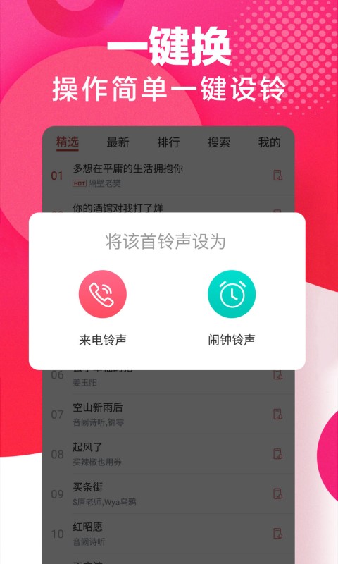 来电铃声手机软件app截图