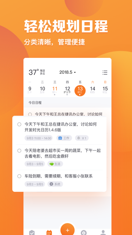 指尖时光手机软件app截图