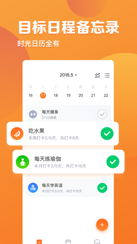 指尖时光手机软件app截图