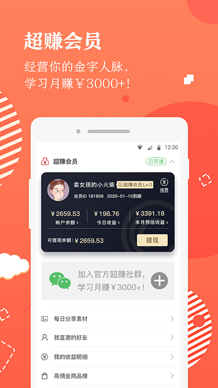 美康优选手机软件app截图