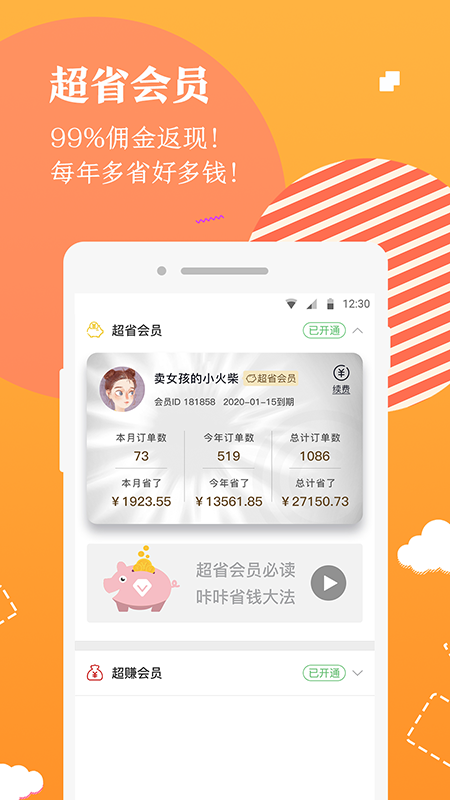 美康优选手机软件app截图