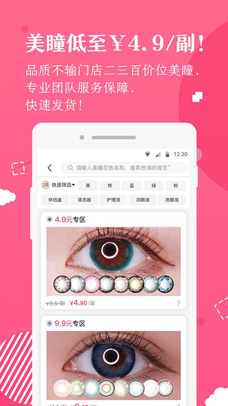 美康优选手机软件app截图