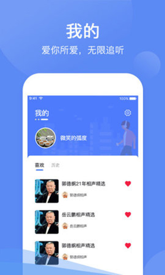 夜莺FM手机软件app截图