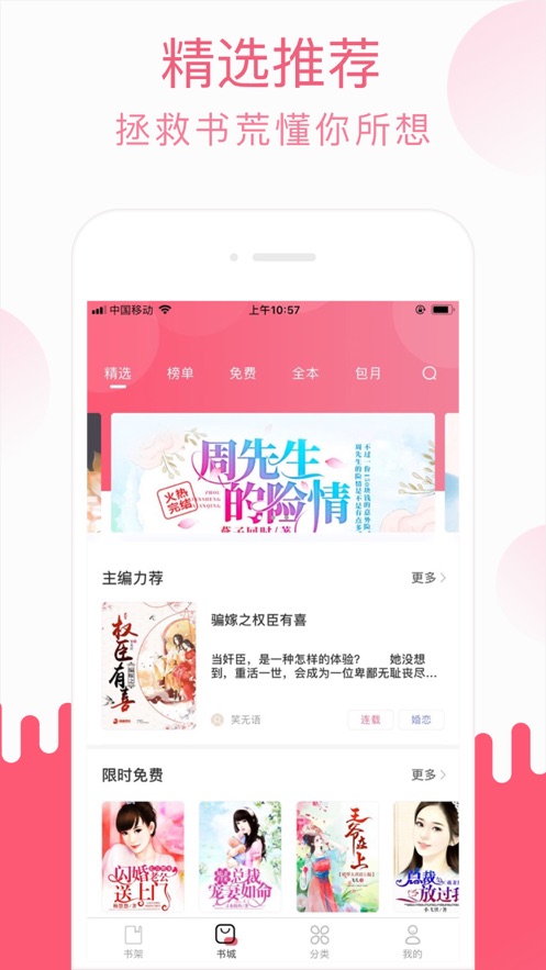 草莓小说手机软件app截图