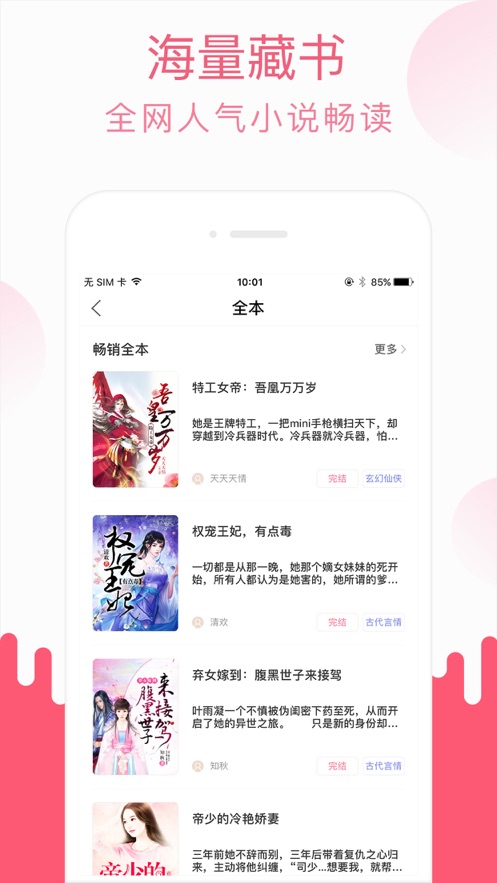 草莓小说手机软件app截图