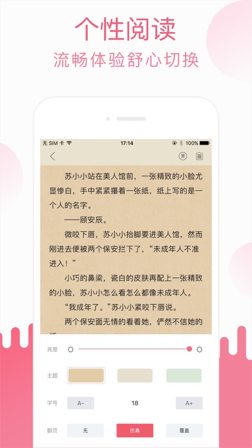 草莓小说手机软件app截图