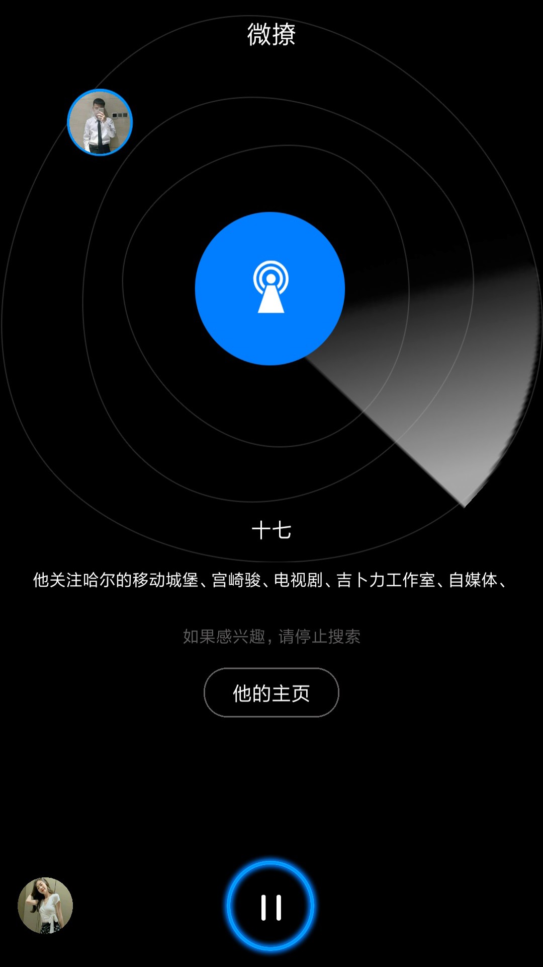 微撩手机软件app截图