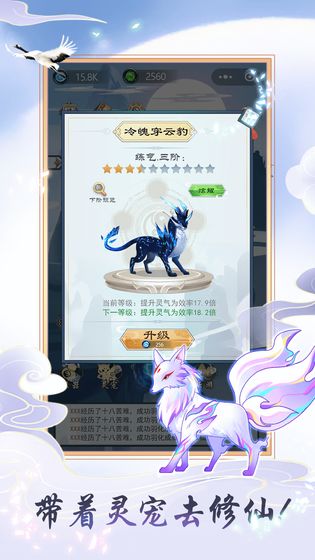 天天挂机修仙手游app截图