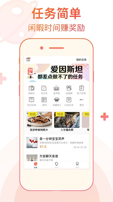 龙猫众包手机软件app截图