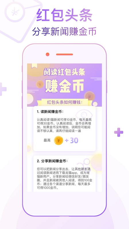 龙猫众包手机软件app截图