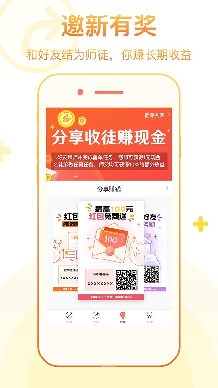 龙猫众包手机软件app截图