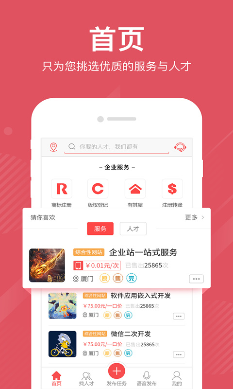 一品众包手机软件app截图