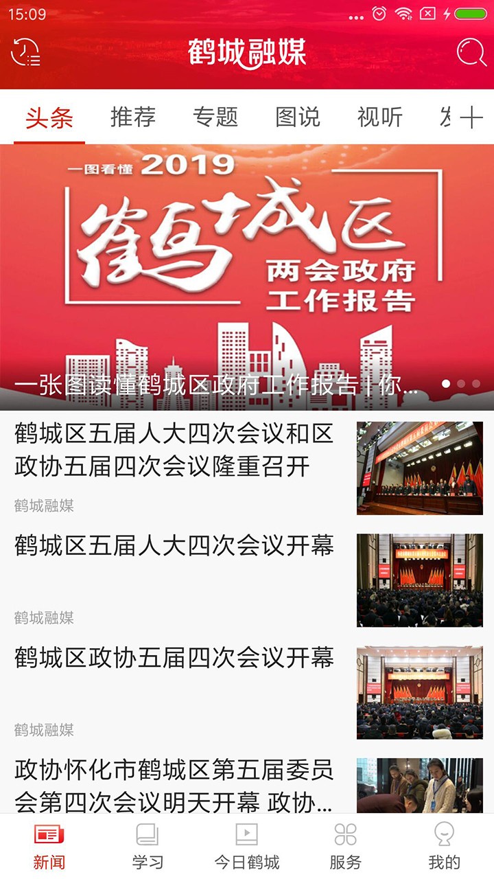 鹤城融媒手机软件app截图