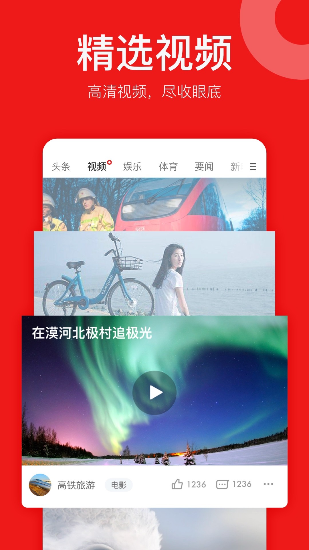 网易新闻精编版手机软件app截图