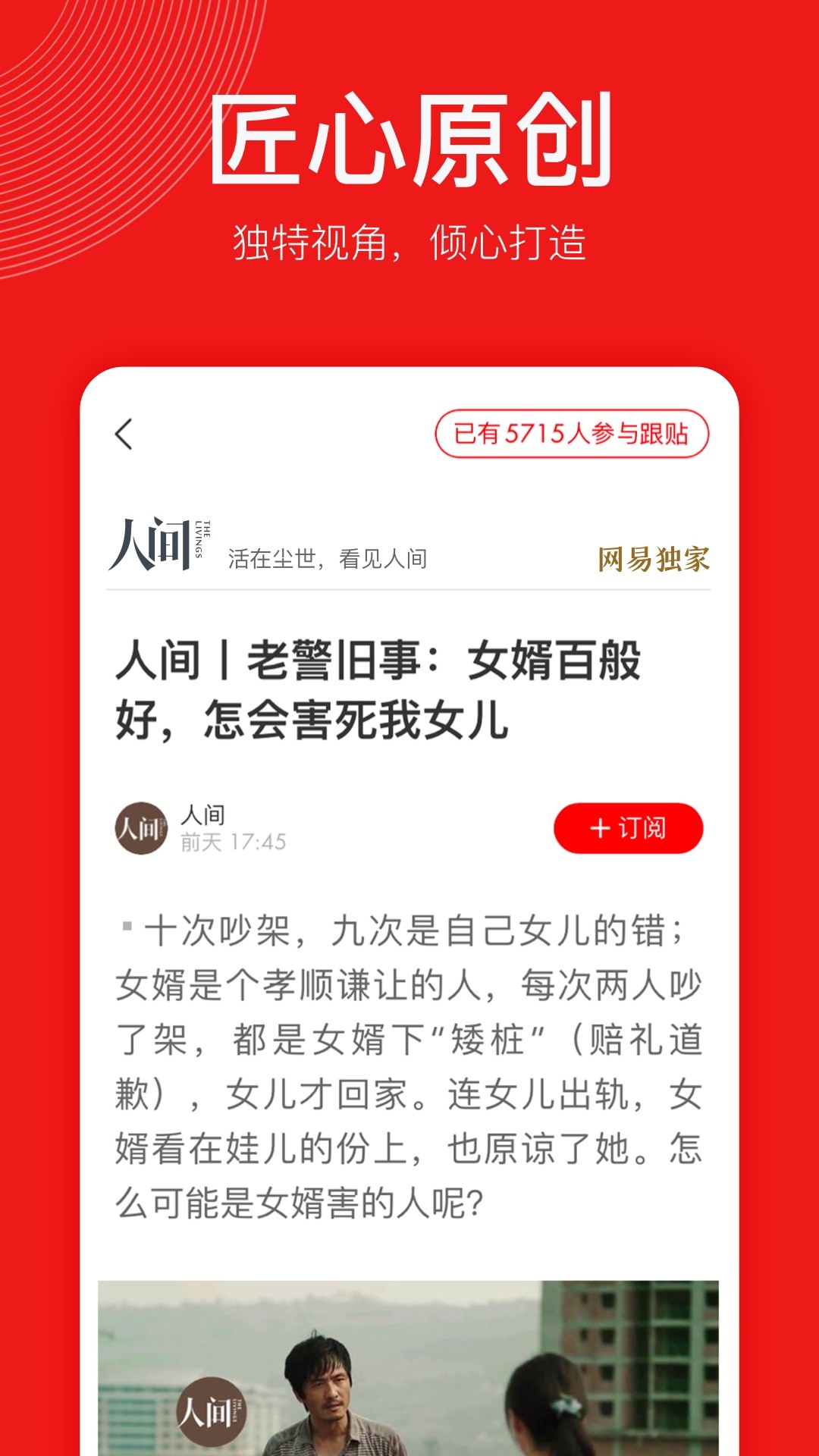 网易新闻精编版手机软件app截图