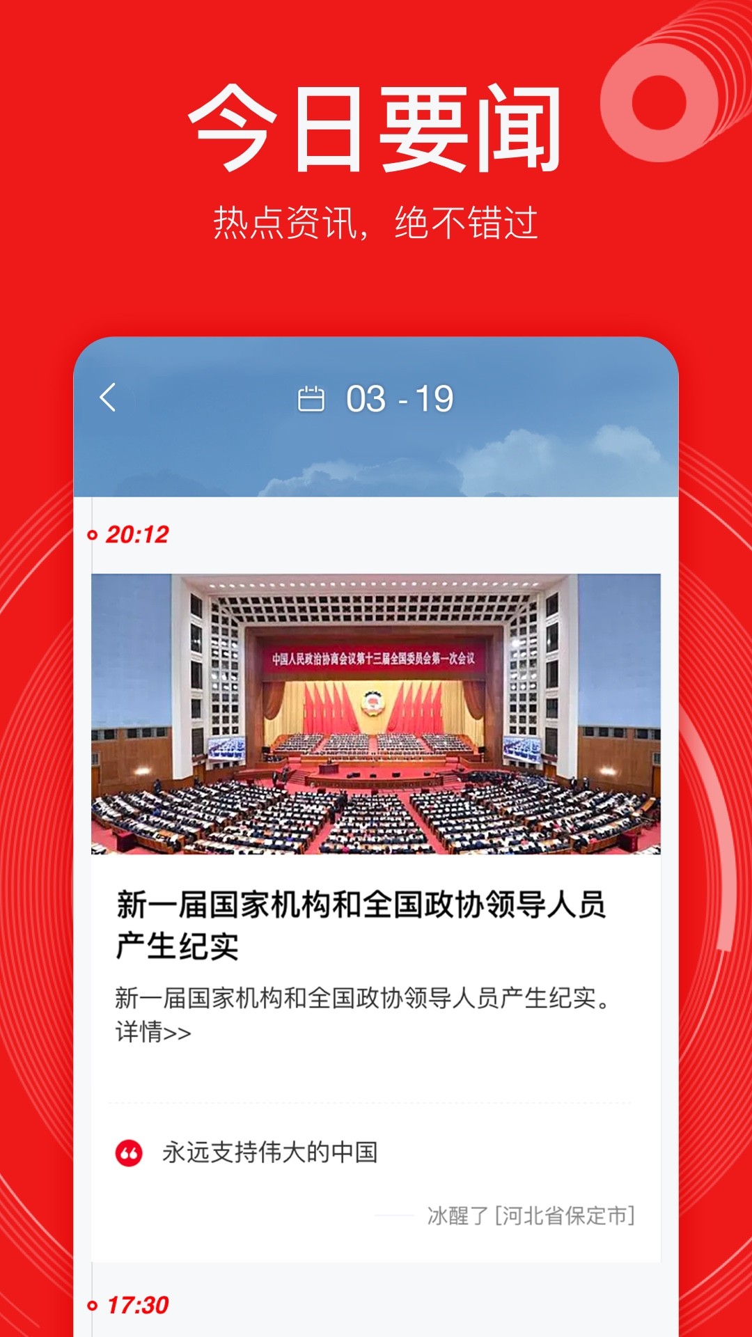 网易新闻精编版手机软件app截图