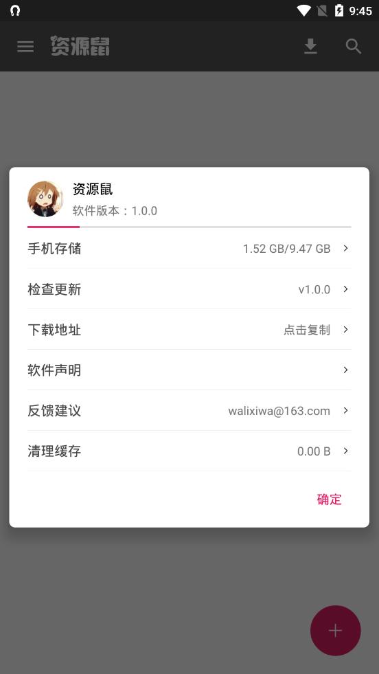 资源鼠手机软件app截图