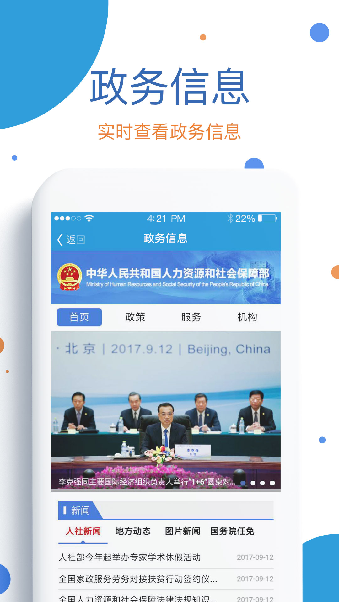 看看社保手机软件app截图