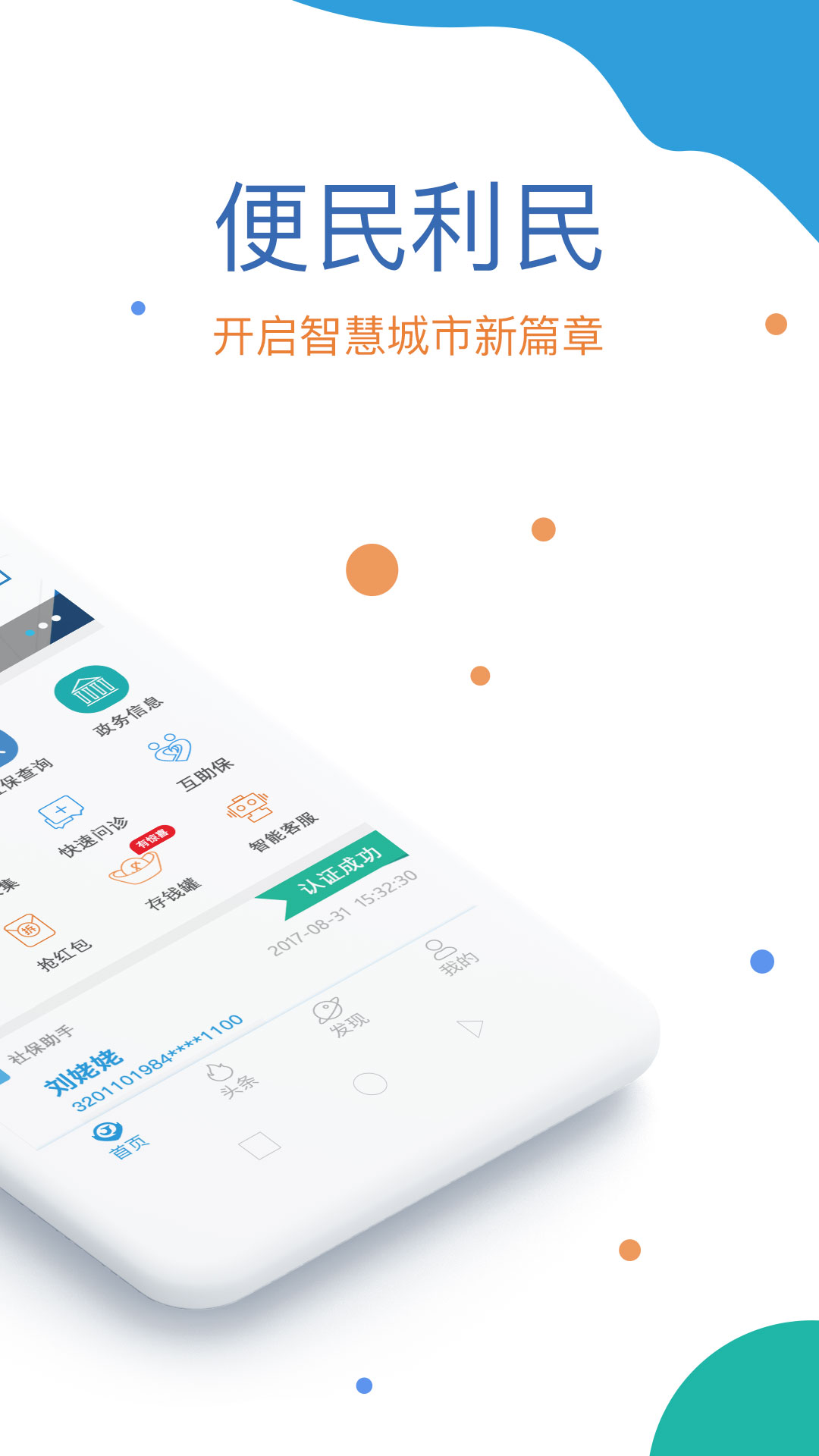 看看社保手机软件app截图