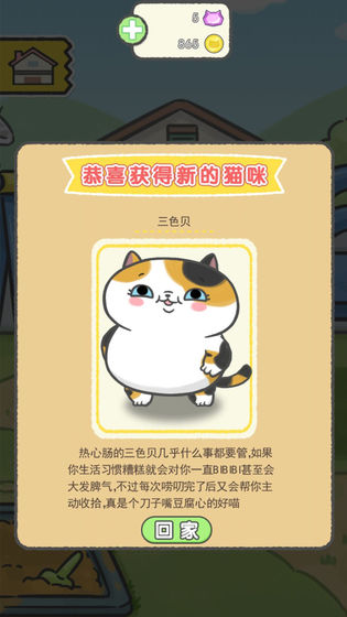 猫别野手游app截图