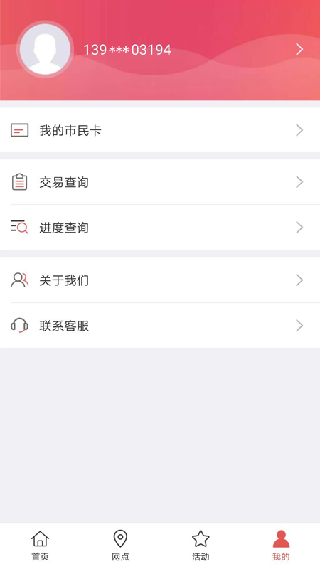 爱青州手机软件app截图