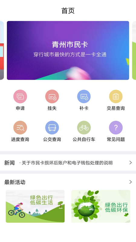 爱青州手机软件app截图