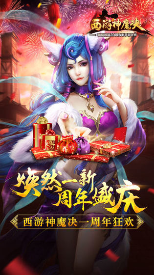 西游神魔决手游app截图