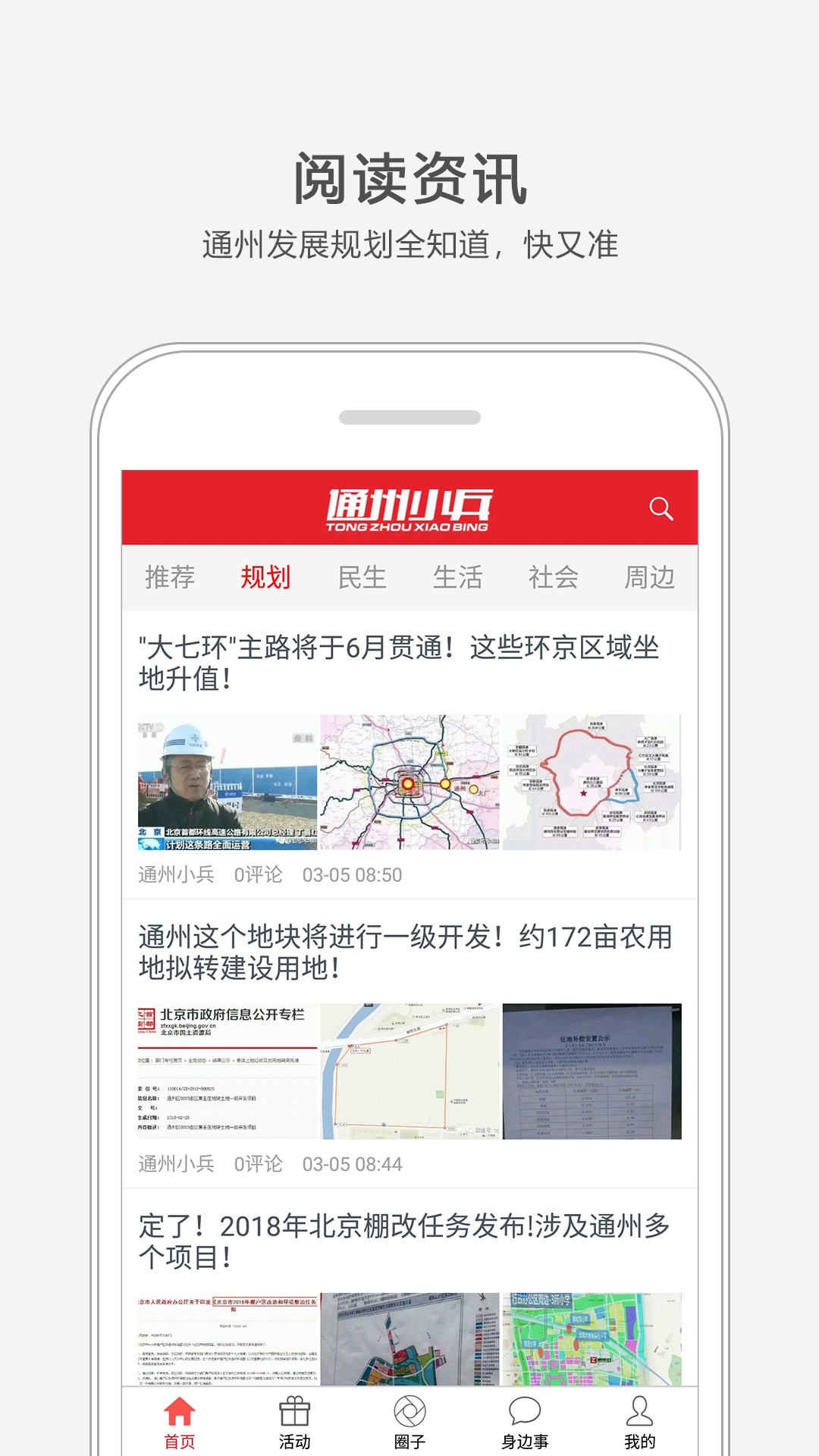 通州小兵手机软件app截图