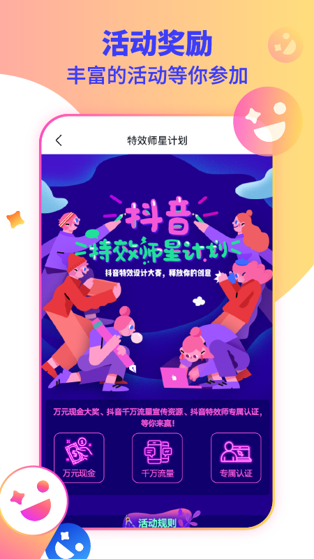 特效君手机软件app截图