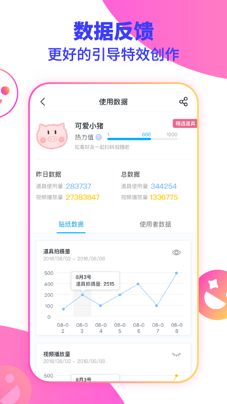 特效君手机软件app截图