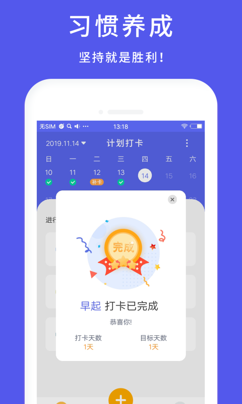 计划打卡手机软件app截图