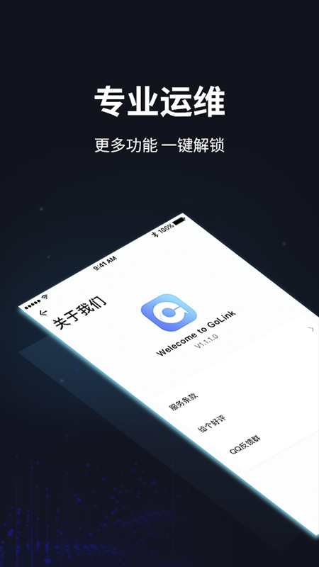 GoLink手机软件app截图