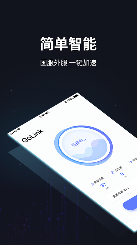 GoLink手机软件app截图