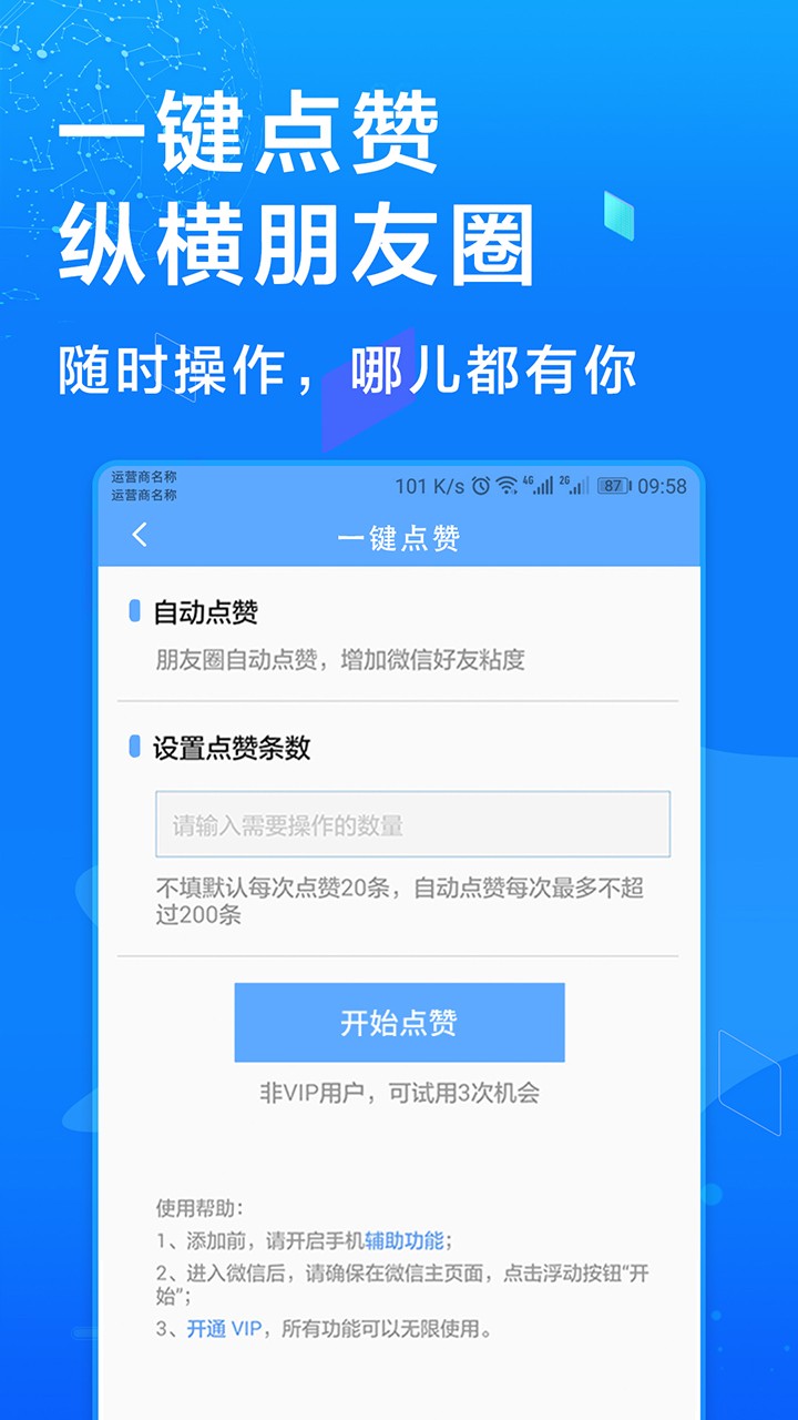 多开微信手机软件app截图