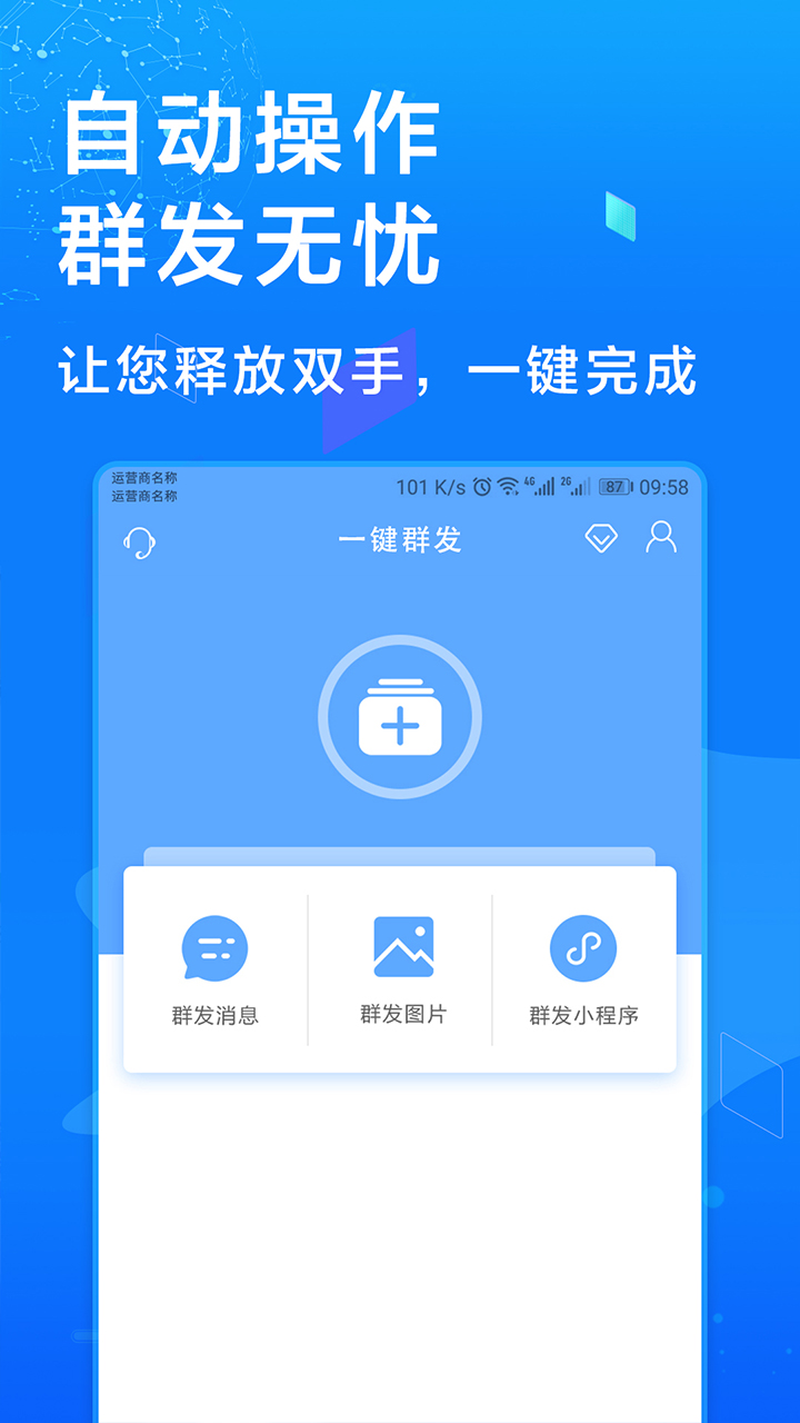 多开微信手机软件app截图