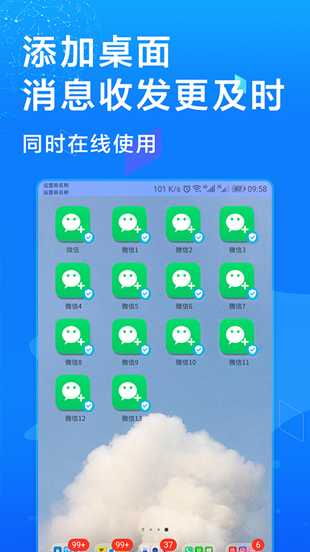 多开微信手机软件app截图