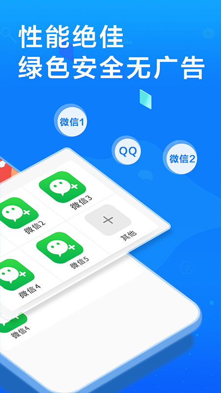 多开微信手机软件app截图