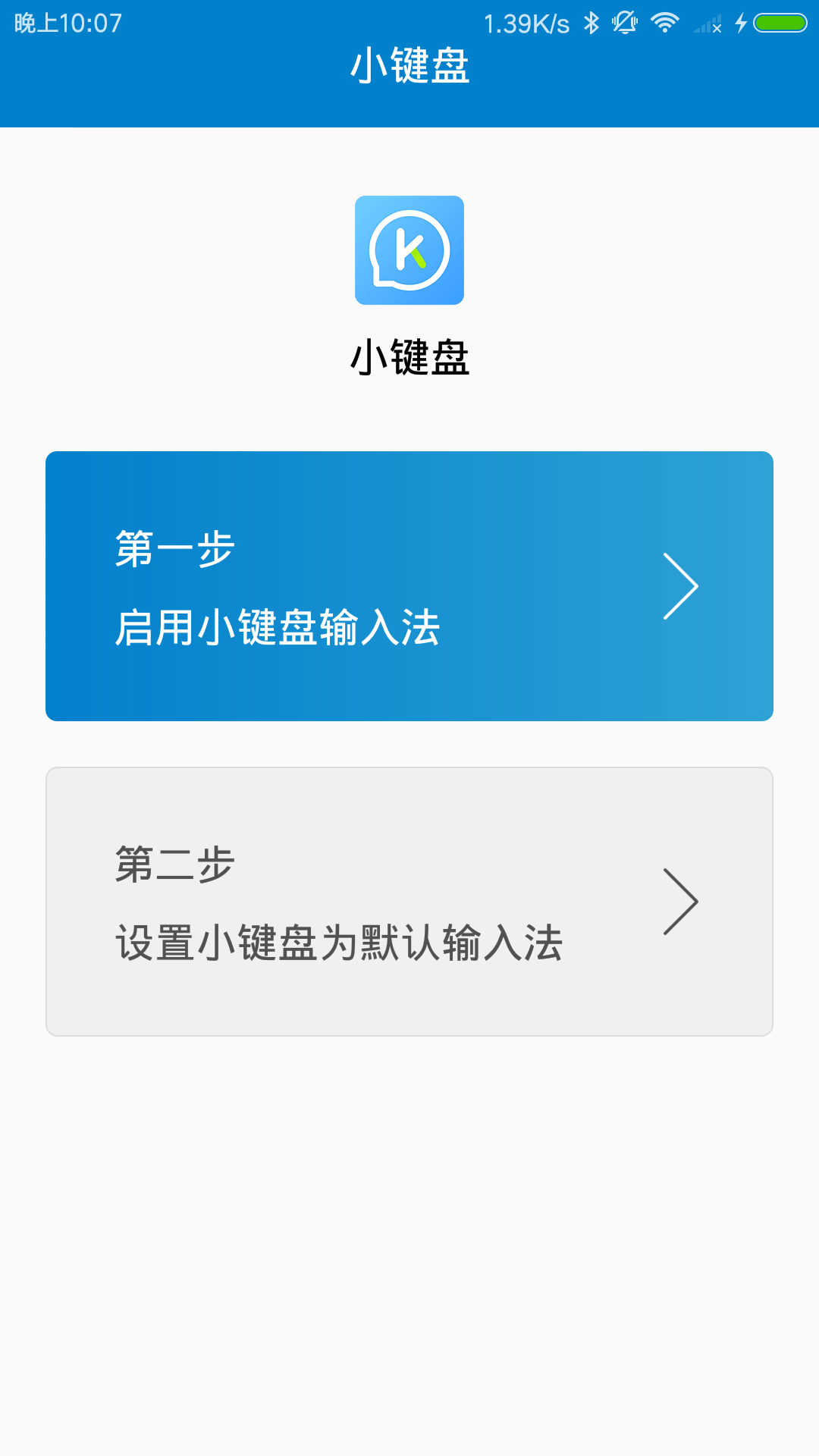 小键盘手机软件app截图