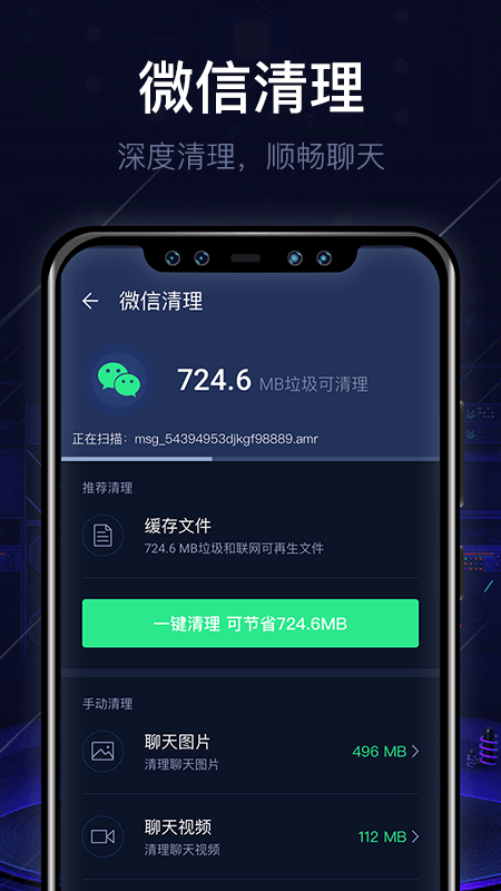 即刻清理大师手机软件app截图