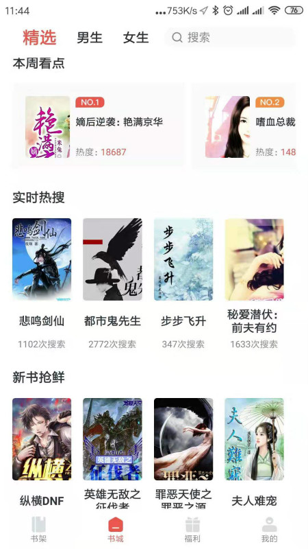 趣阅免费小说手机软件app截图