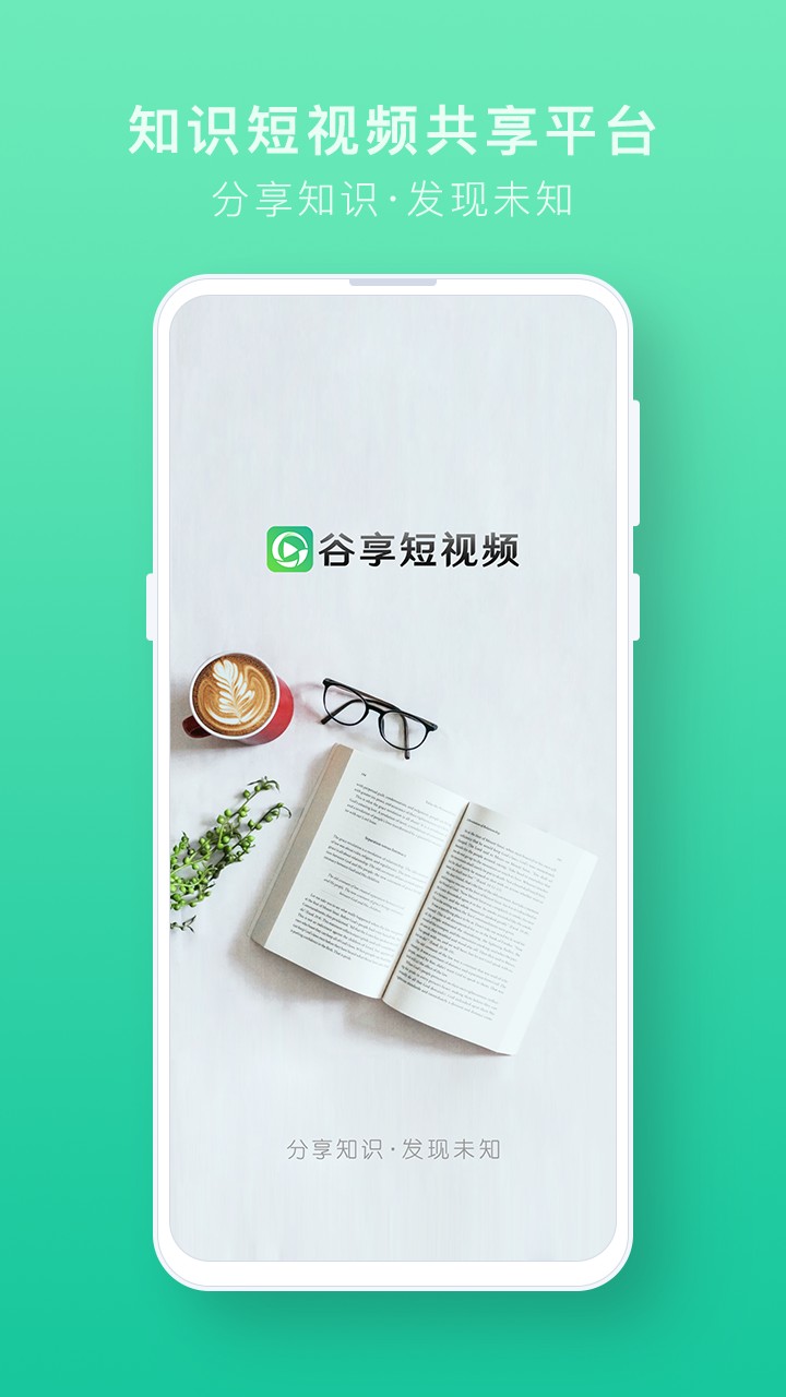 谷享短视频手机软件app截图