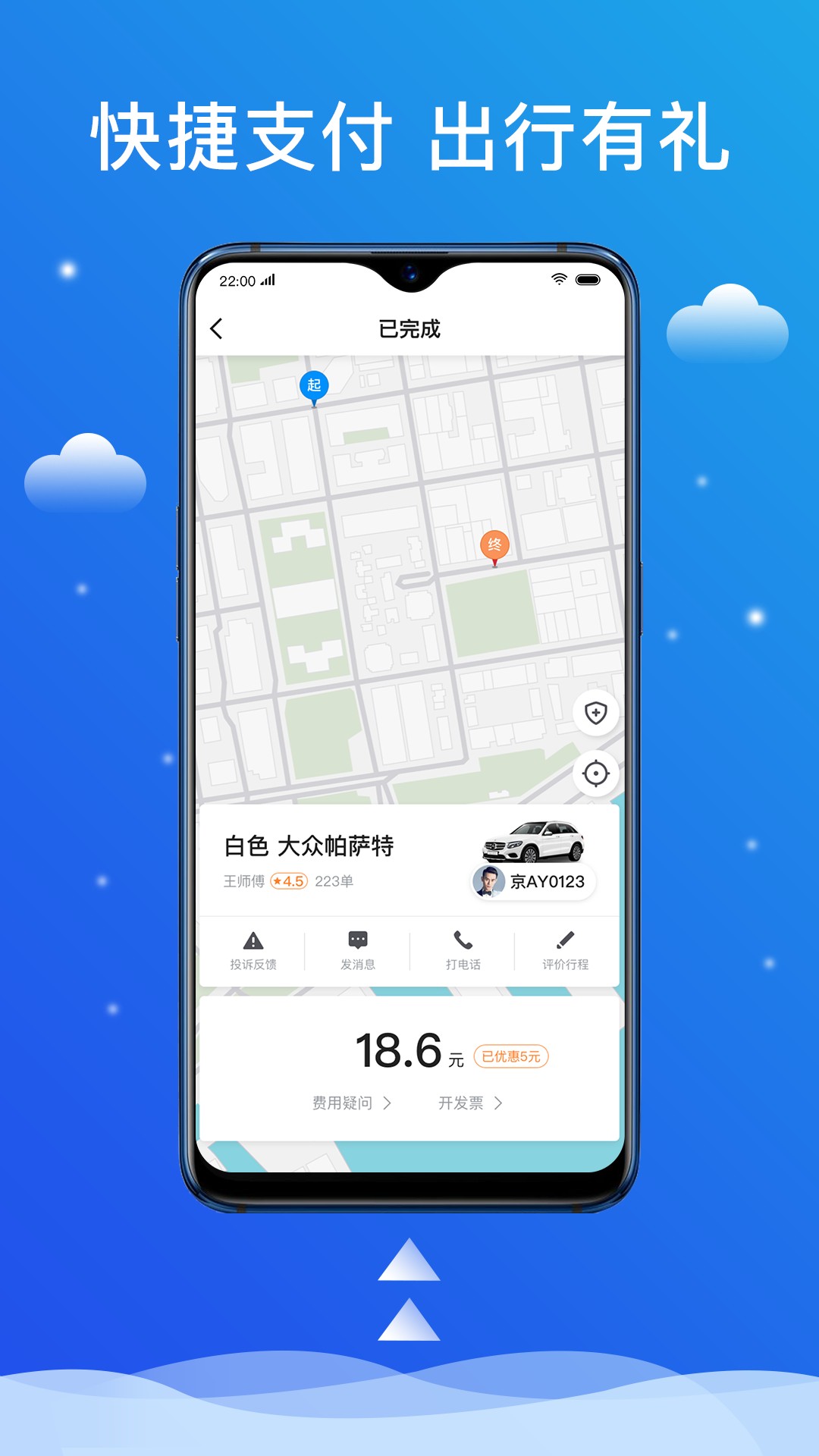 搭顺出行手机软件app截图