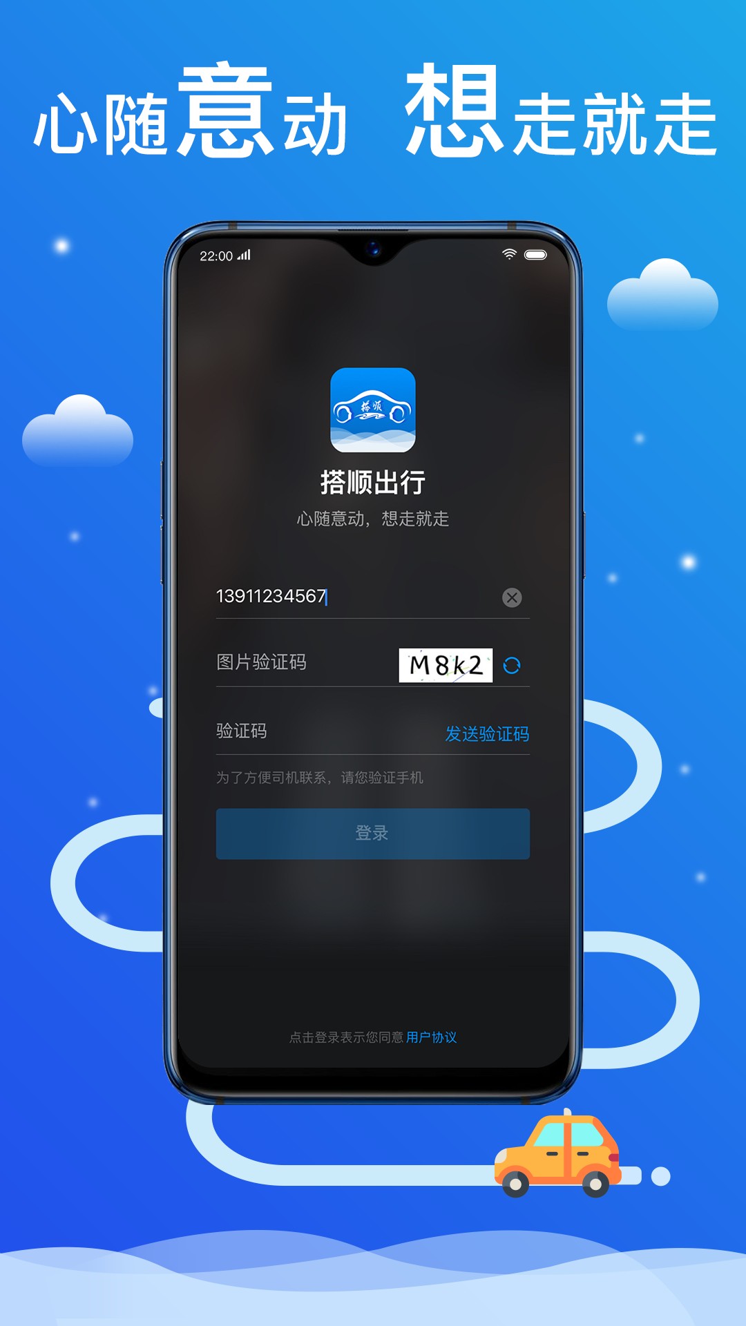 搭顺出行手机软件app截图