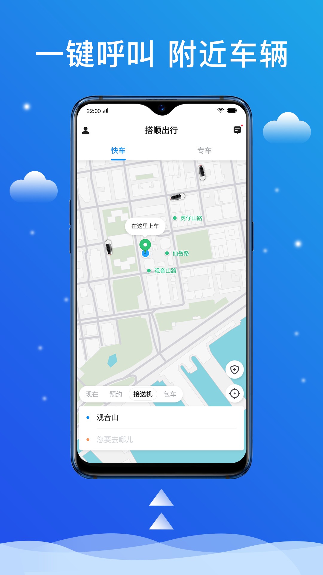 搭顺出行手机软件app截图