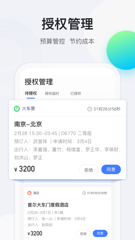 途牛商旅手机软件app截图