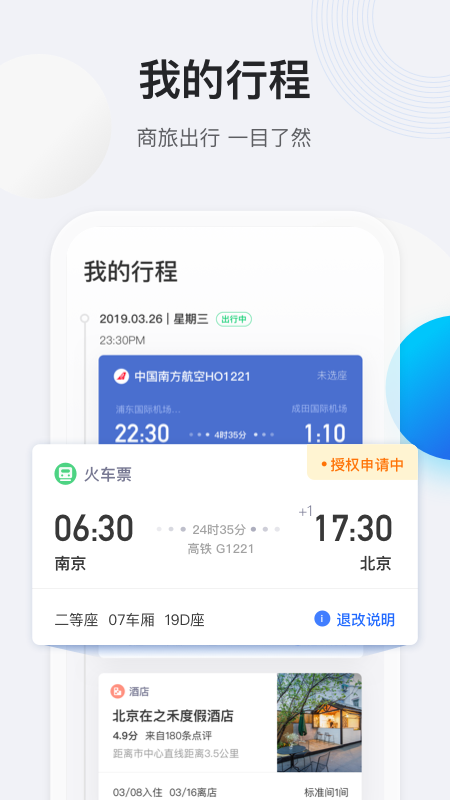 途牛商旅手机软件app截图