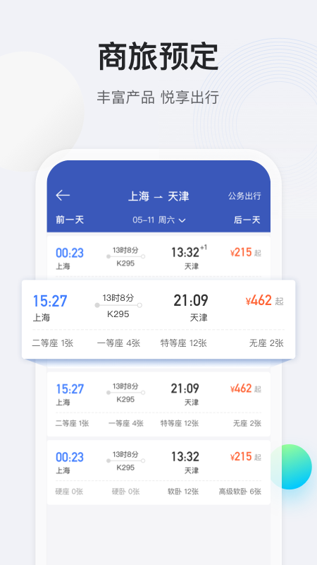 途牛商旅手机软件app截图