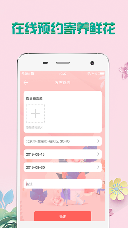 掌上花手机软件app截图