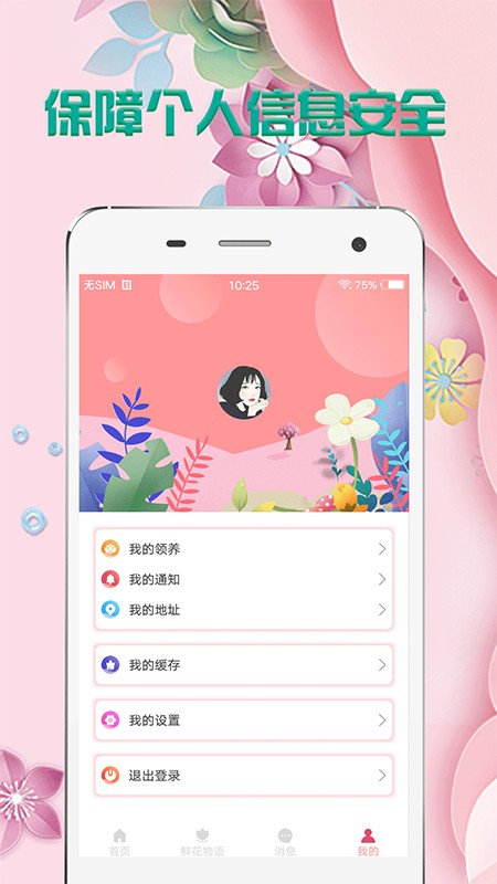 掌上花手机软件app截图