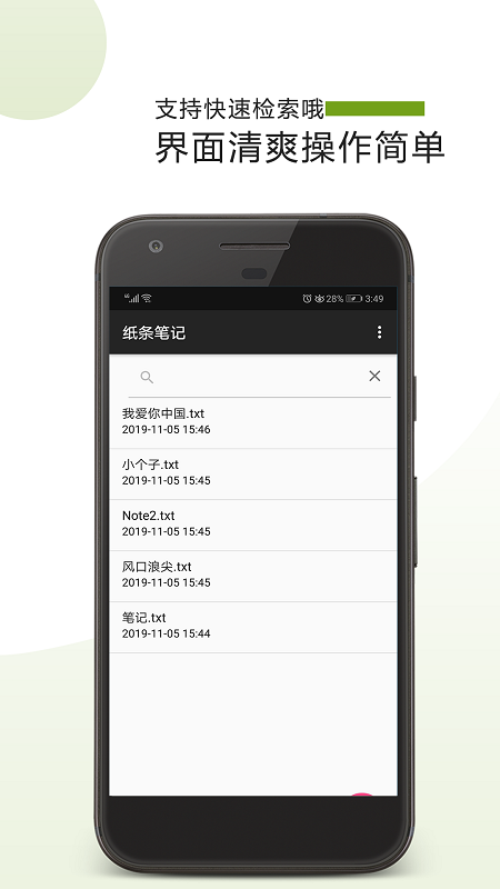 纸条笔记手机软件app截图
